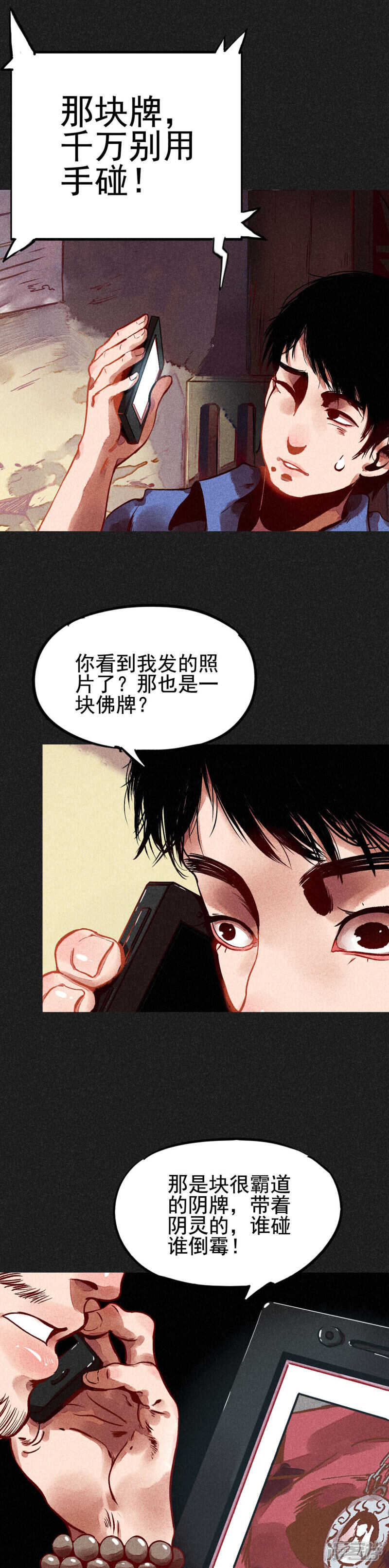 第5话阴牌-我在泰国卖佛牌的那几年-极漫文化（第9张）