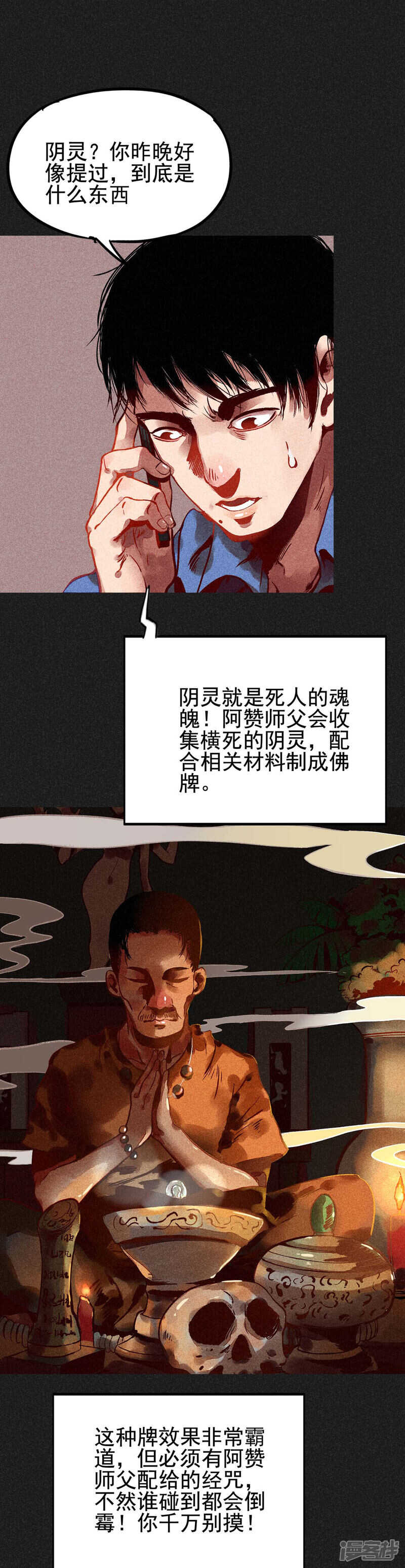 第5话阴牌-我在泰国卖佛牌的那几年-极漫文化（第10张）