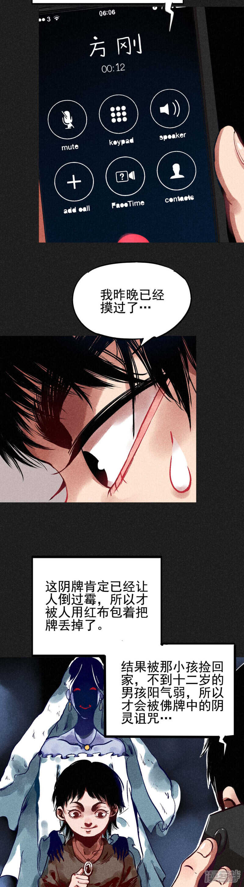 第5话阴牌-我在泰国卖佛牌的那几年-极漫文化（第11张）
