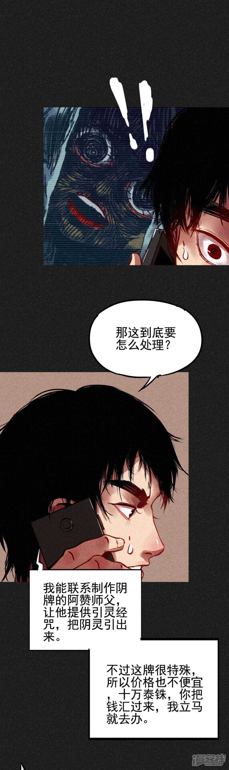 第5话阴牌-我在泰国卖佛牌的那几年-极漫文化（第12张）