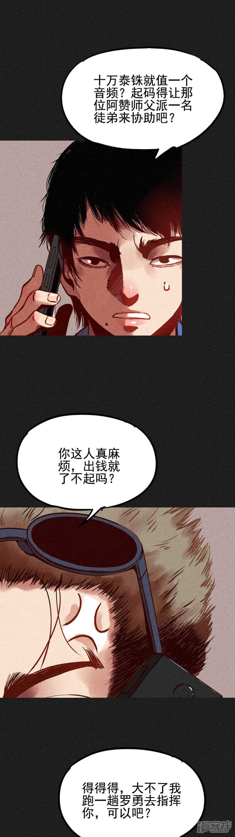 第5话阴牌-我在泰国卖佛牌的那几年-极漫文化（第14张）