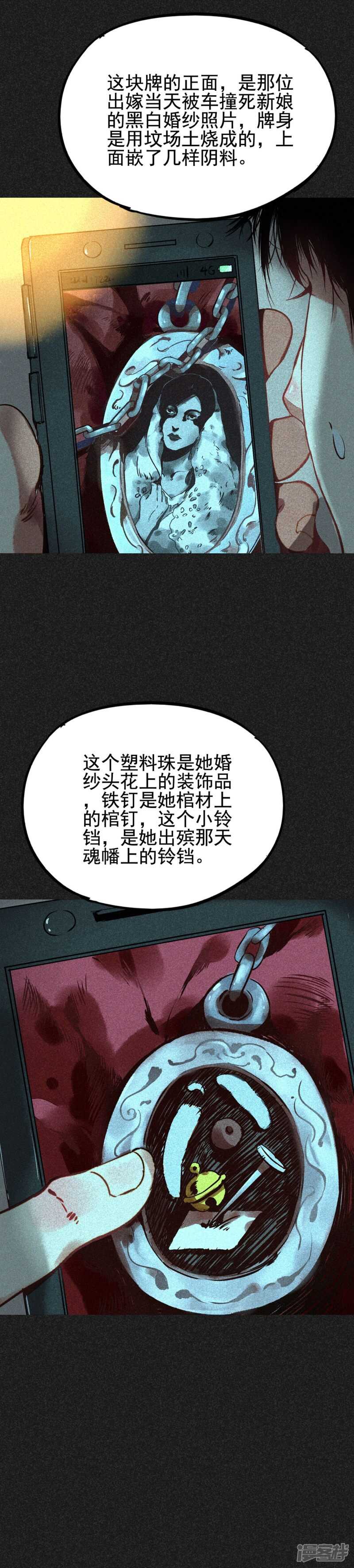 第6话方刚到来-我在泰国卖佛牌的那几年-极漫文化（第11张）
