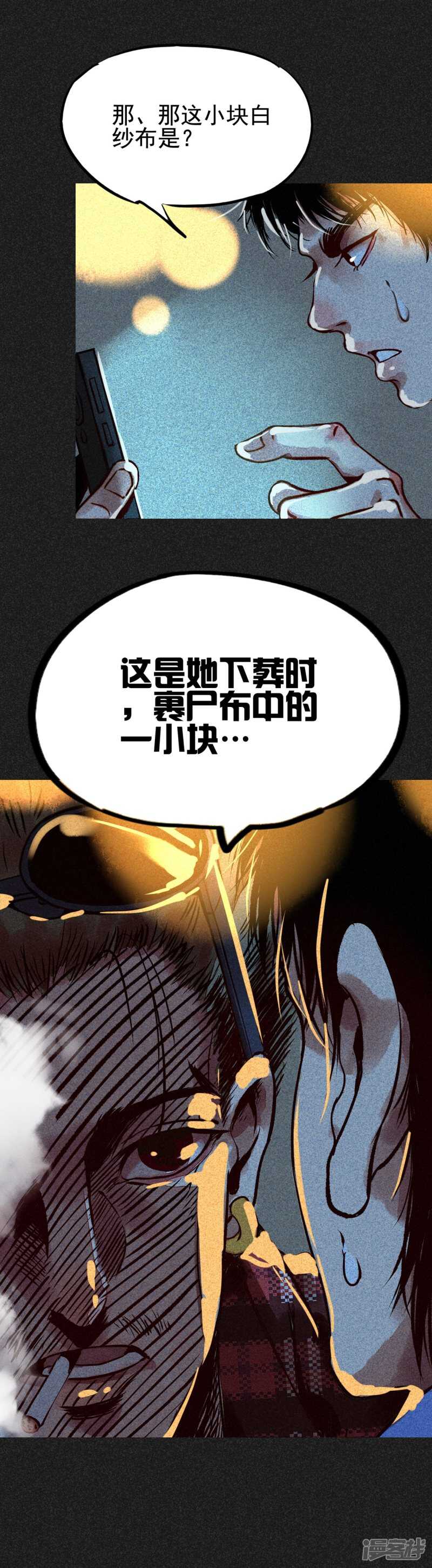 第6话方刚到来-我在泰国卖佛牌的那几年-极漫文化（第12张）