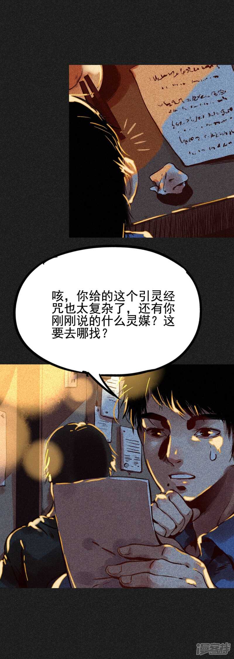 第6话方刚到来-我在泰国卖佛牌的那几年-极漫文化（第15张）