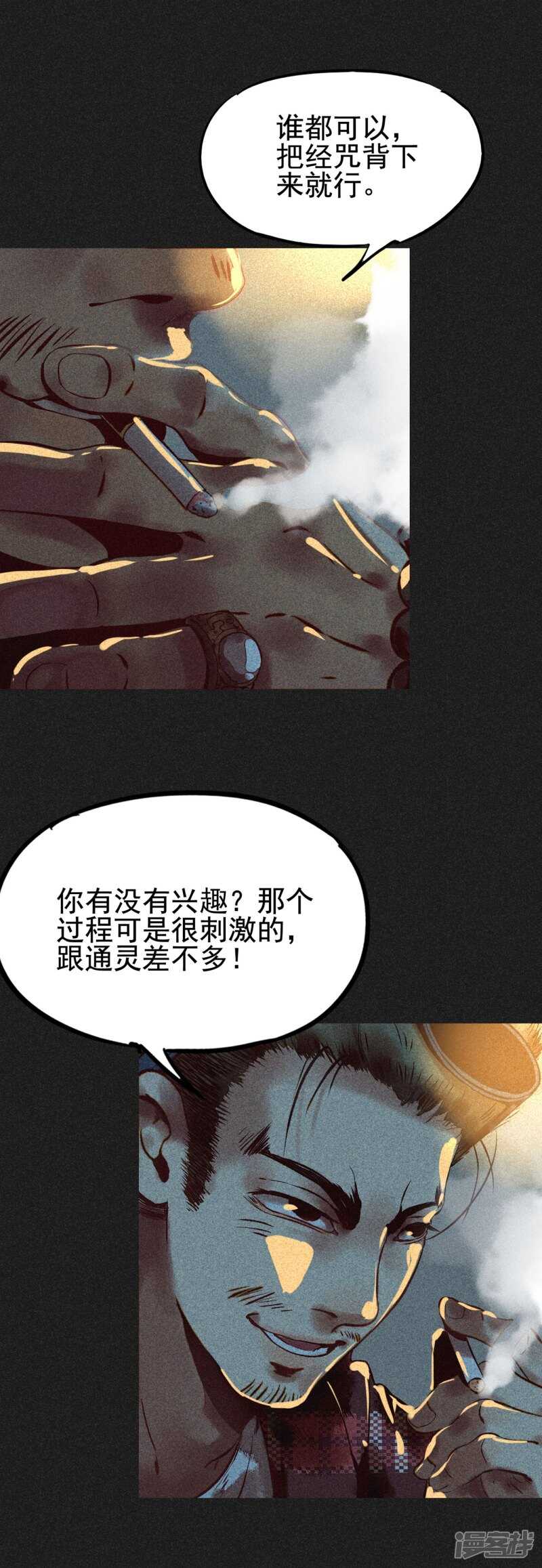 第6话方刚到来-我在泰国卖佛牌的那几年-极漫文化（第16张）