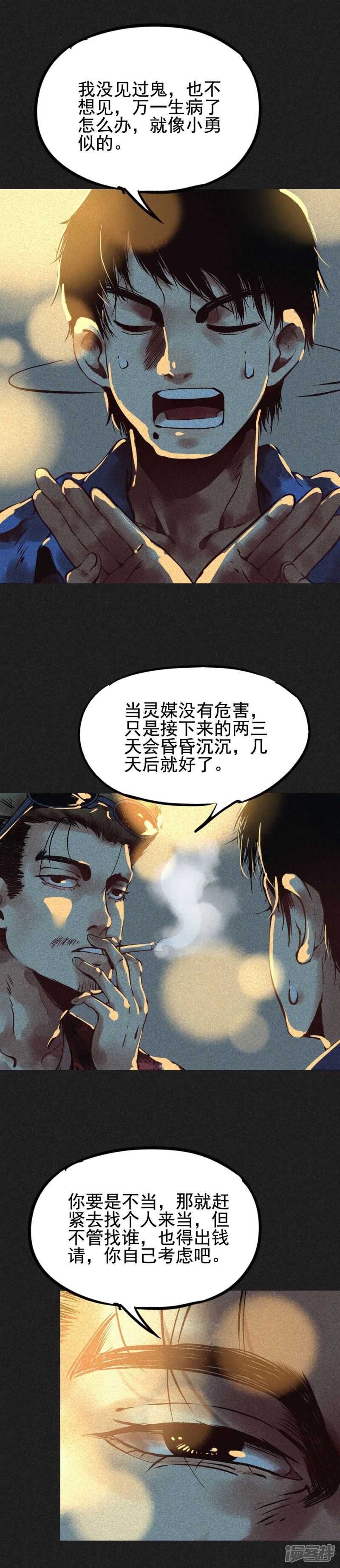 第6话方刚到来-我在泰国卖佛牌的那几年-极漫文化（第17张）