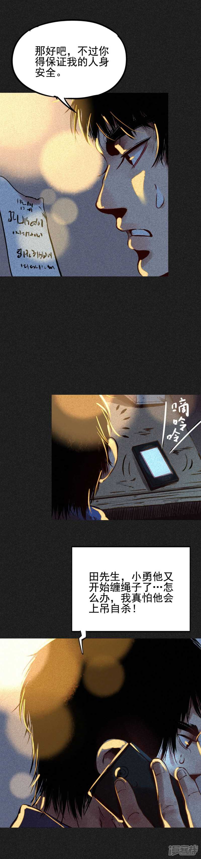 第6话方刚到来-我在泰国卖佛牌的那几年-极漫文化（第18张）