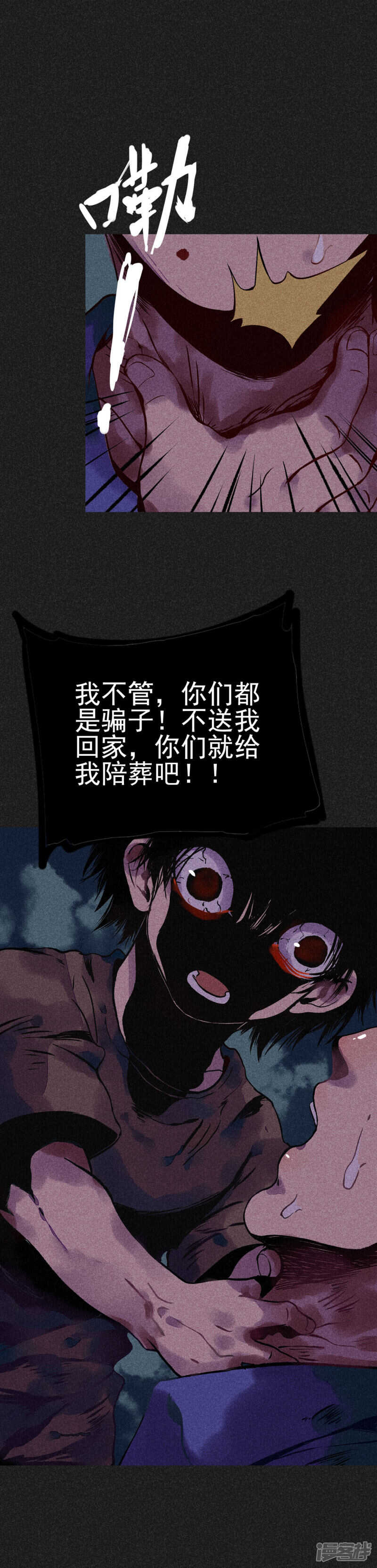 第7话新娘的怨恨-我在泰国卖佛牌的那几年-极漫文化（第10张）