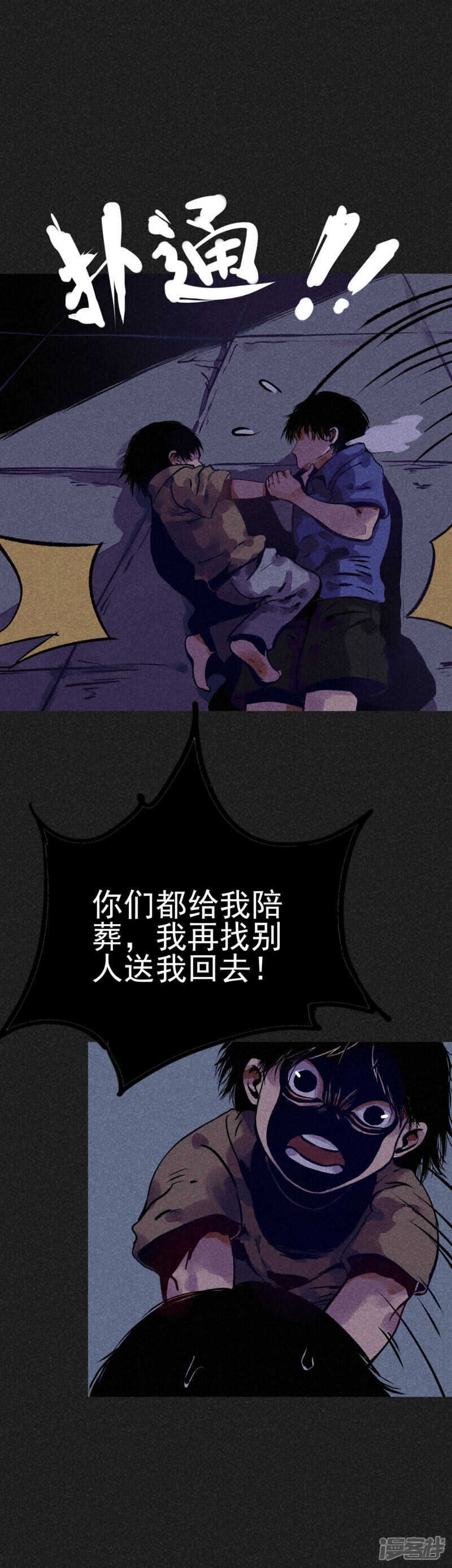 第7话新娘的怨恨-我在泰国卖佛牌的那几年-极漫文化（第12张）