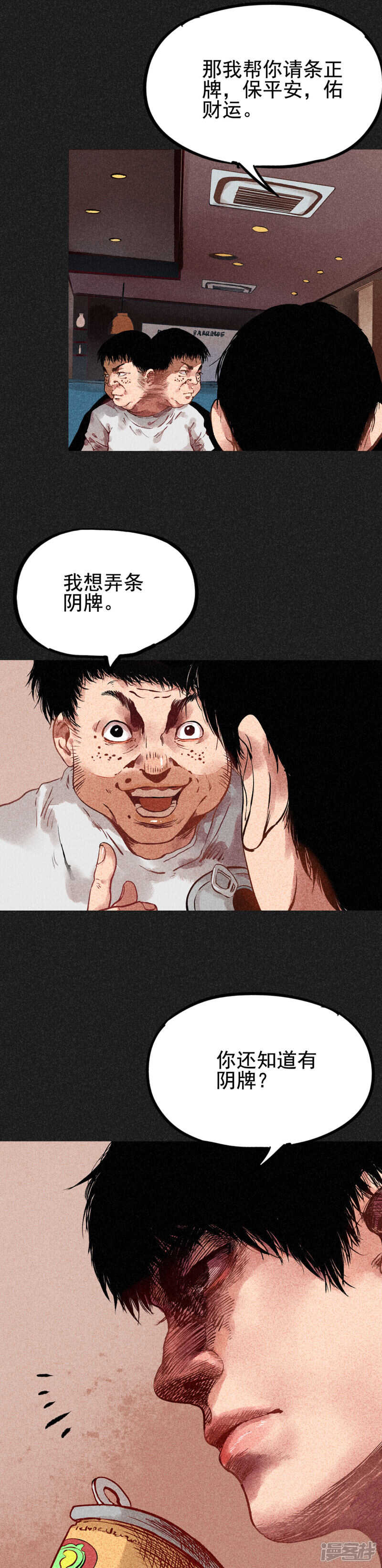 第8话是真是假-我在泰国卖佛牌的那几年-极漫文化（第19张）