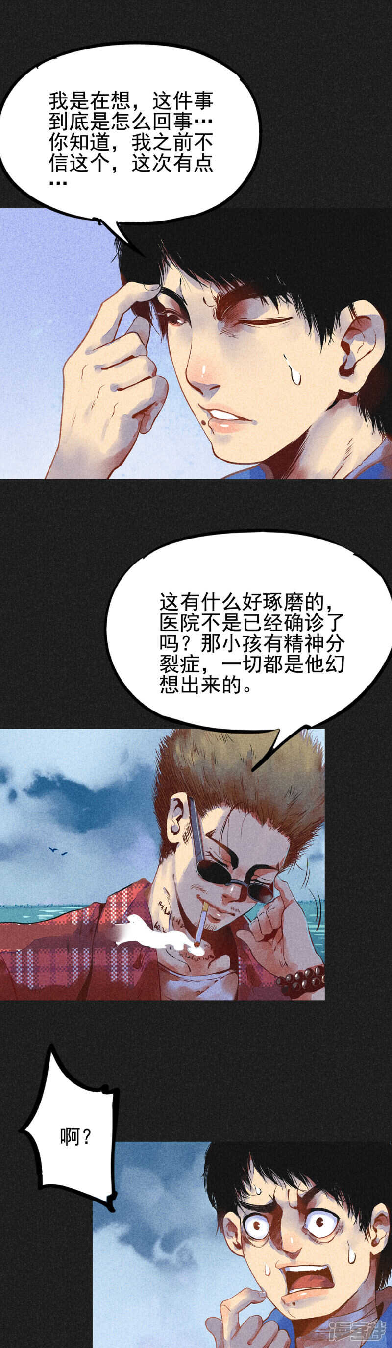 第8话是真是假-我在泰国卖佛牌的那几年-极漫文化（第9张）
