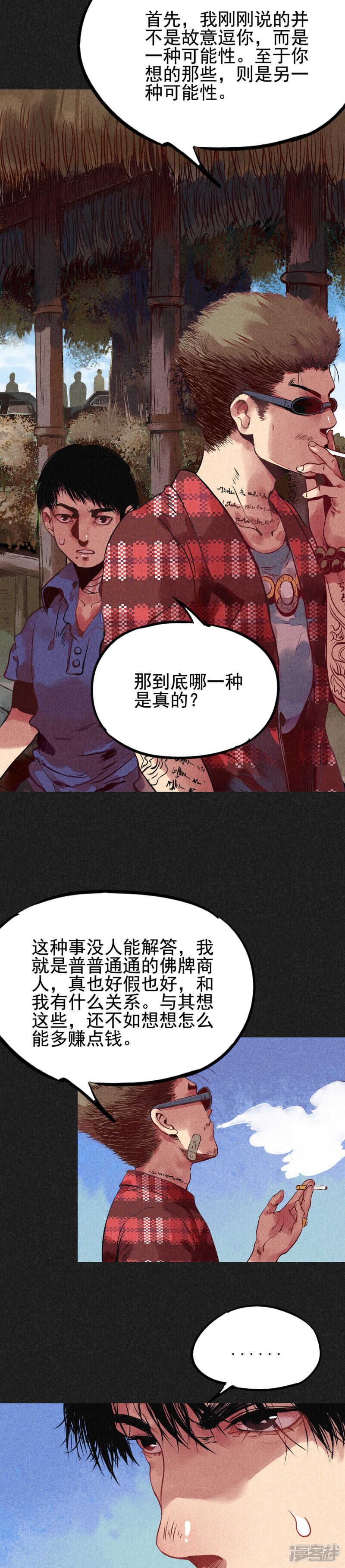 第8话是真是假-我在泰国卖佛牌的那几年-极漫文化（第11张）