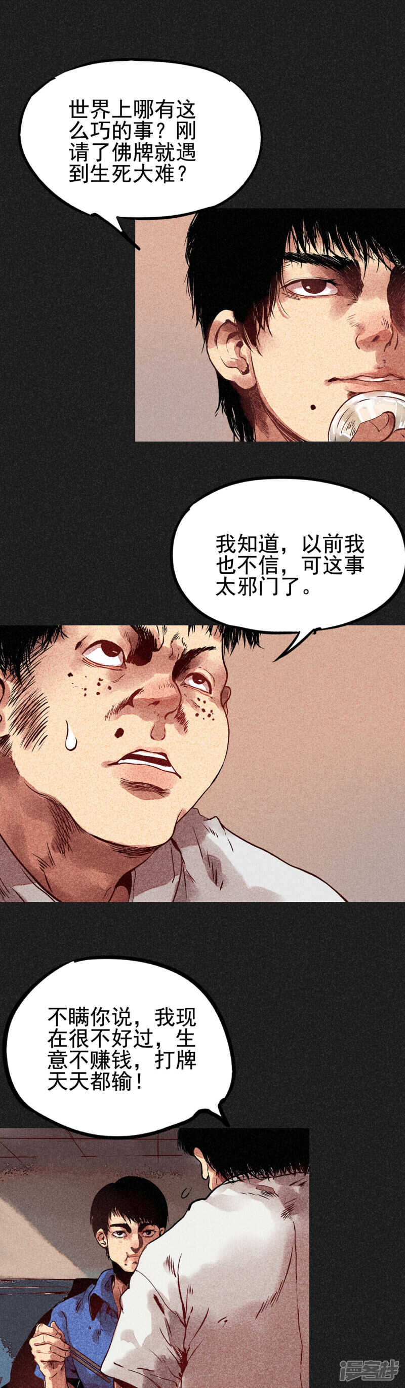 第8话是真是假-我在泰国卖佛牌的那几年-极漫文化（第17张）