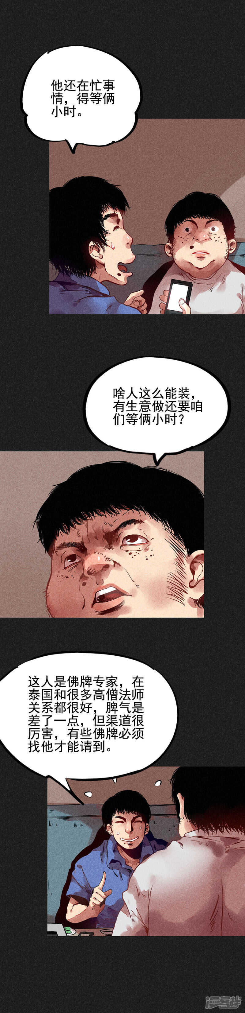第9话明哥的烦恼-我在泰国卖佛牌的那几年-极漫文化（第6张）