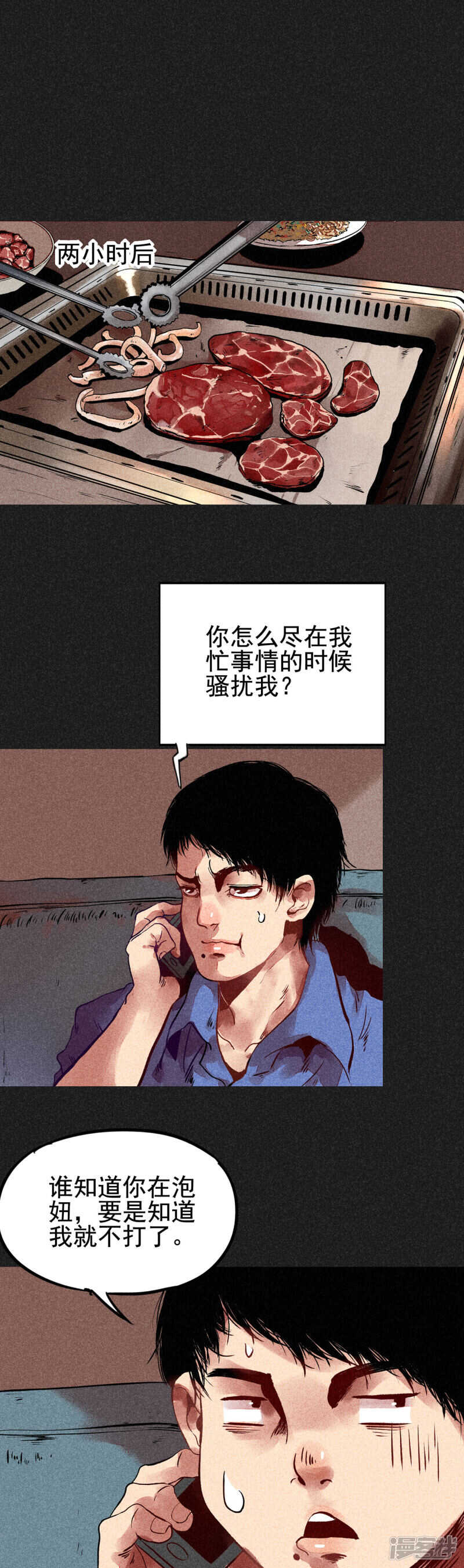 第9话明哥的烦恼-我在泰国卖佛牌的那几年-极漫文化（第7张）