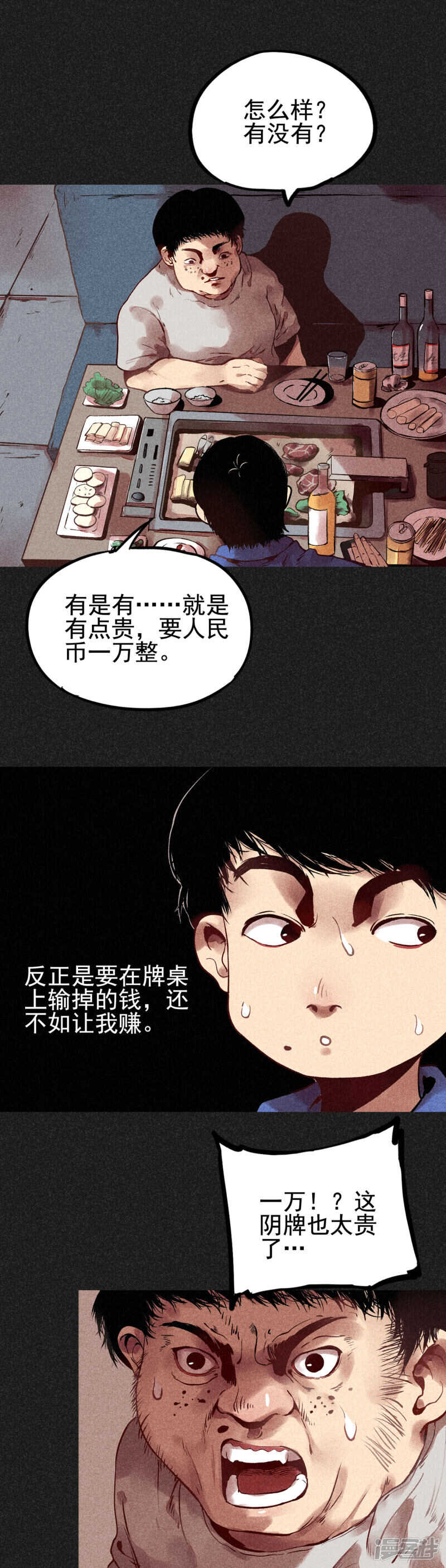 第9话明哥的烦恼-我在泰国卖佛牌的那几年-极漫文化（第9张）