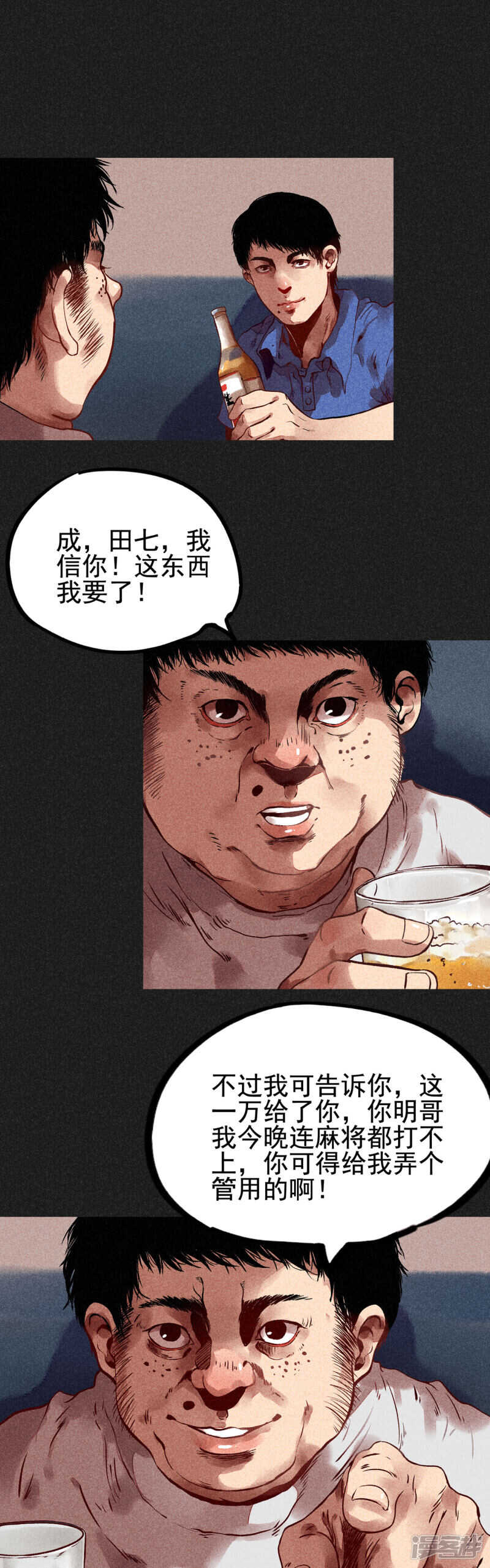 第9话明哥的烦恼-我在泰国卖佛牌的那几年-极漫文化（第11张）