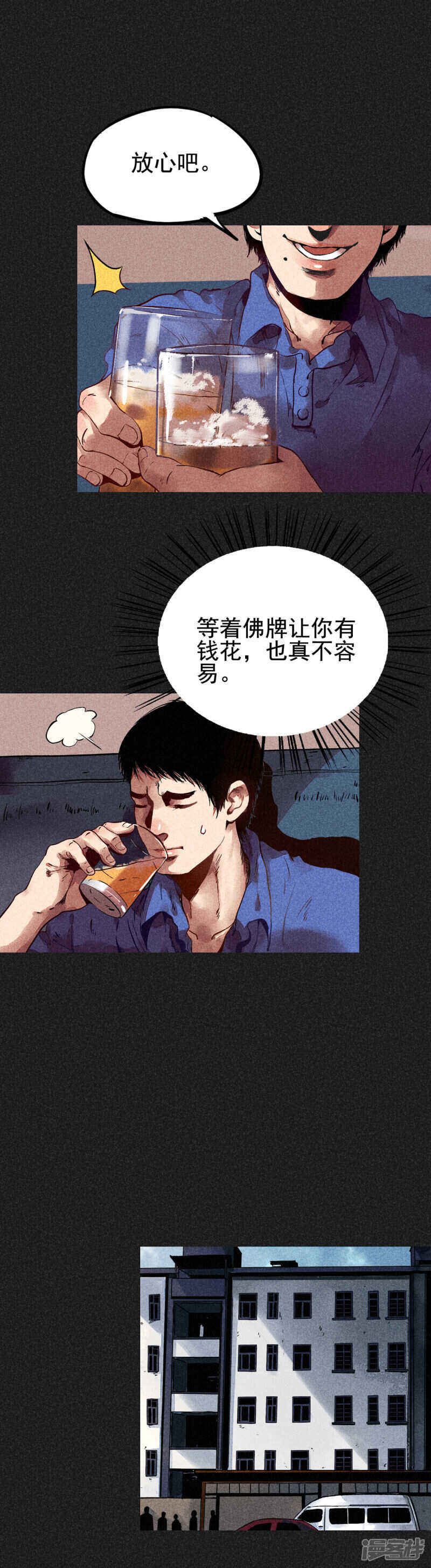 第9话明哥的烦恼-我在泰国卖佛牌的那几年-极漫文化（第12张）