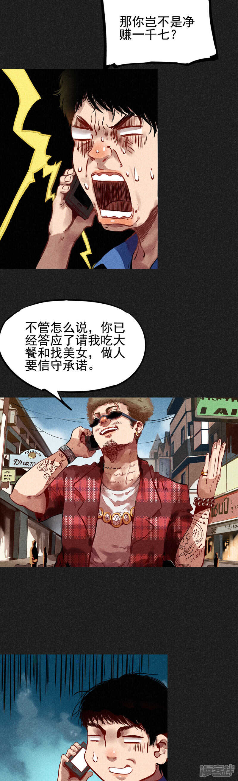 第9话明哥的烦恼-我在泰国卖佛牌的那几年-极漫文化（第15张）