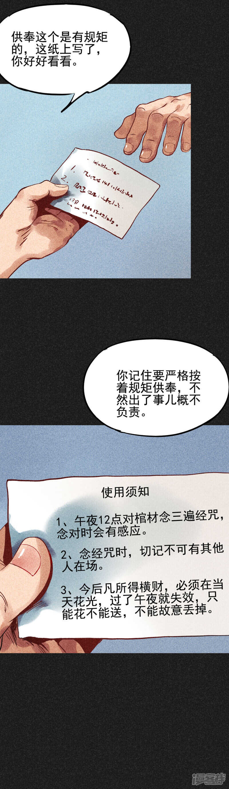 第10话奇怪的规矩-我在泰国卖佛牌的那几年-极漫文化（第3张）