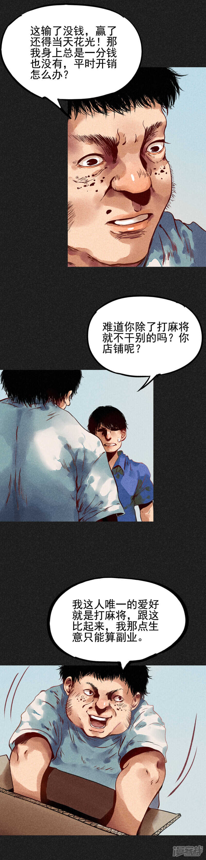 第10话奇怪的规矩-我在泰国卖佛牌的那几年-极漫文化（第4张）