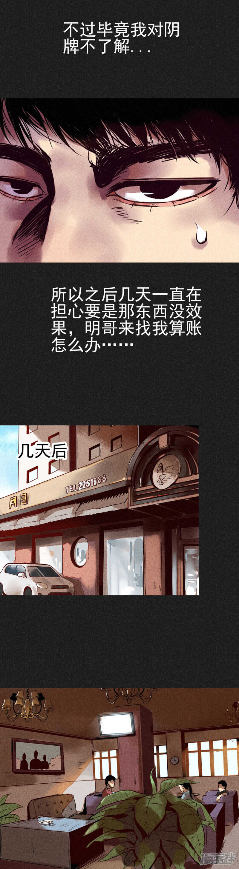 第10话奇怪的规矩-我在泰国卖佛牌的那几年-极漫文化（第7张）