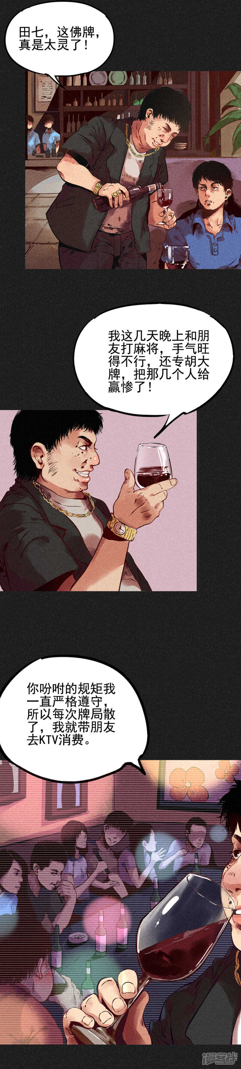 第10话奇怪的规矩-我在泰国卖佛牌的那几年-极漫文化（第8张）