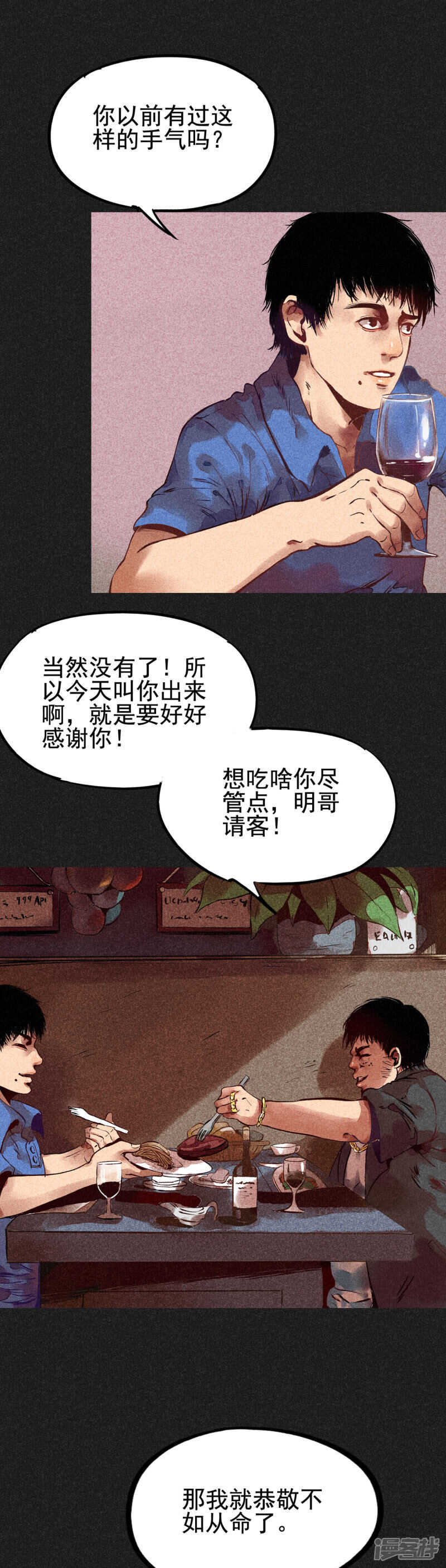 第10话奇怪的规矩-我在泰国卖佛牌的那几年-极漫文化（第10张）