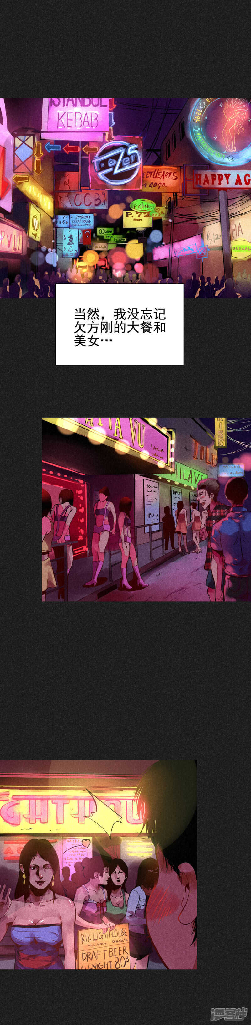 第10话奇怪的规矩-我在泰国卖佛牌的那几年-极漫文化（第12张）