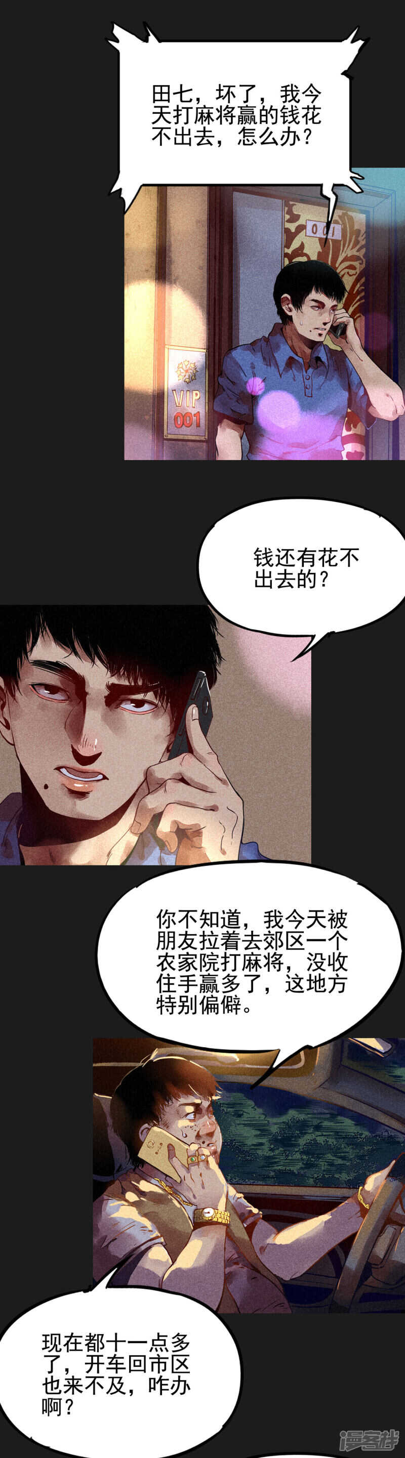 第10话奇怪的规矩-我在泰国卖佛牌的那几年-极漫文化（第14张）