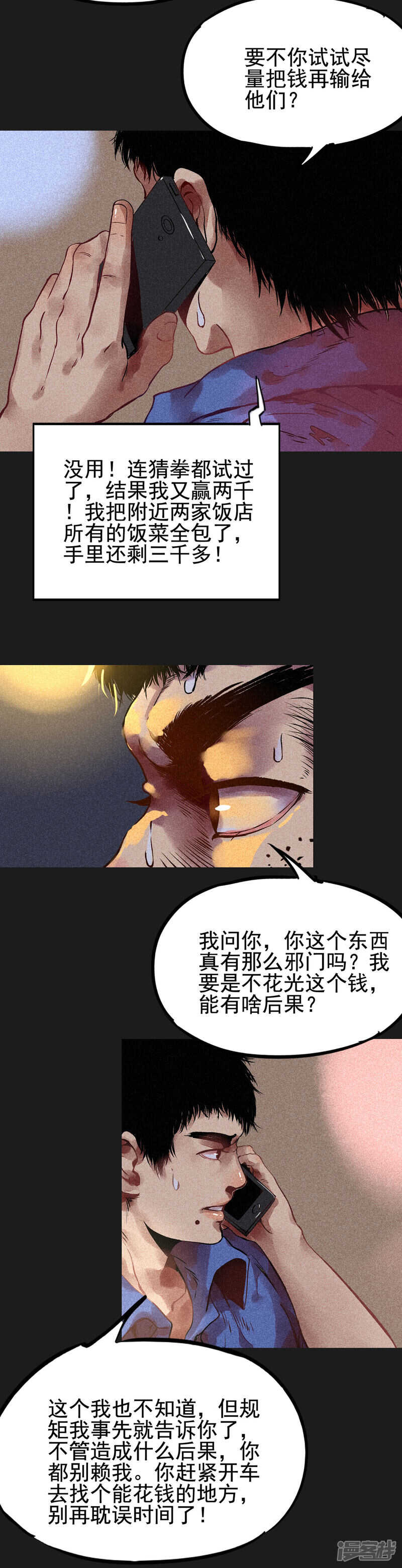 第10话奇怪的规矩-我在泰国卖佛牌的那几年-极漫文化（第15张）