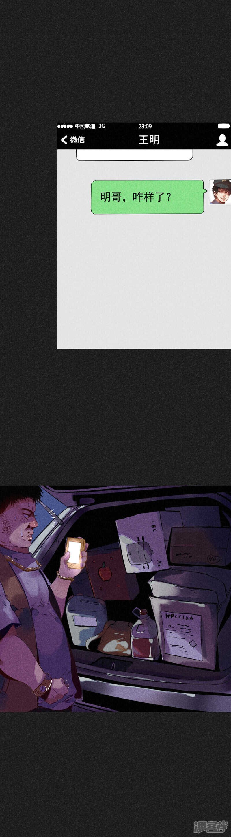 第10话奇怪的规矩-我在泰国卖佛牌的那几年-极漫文化（第17张）