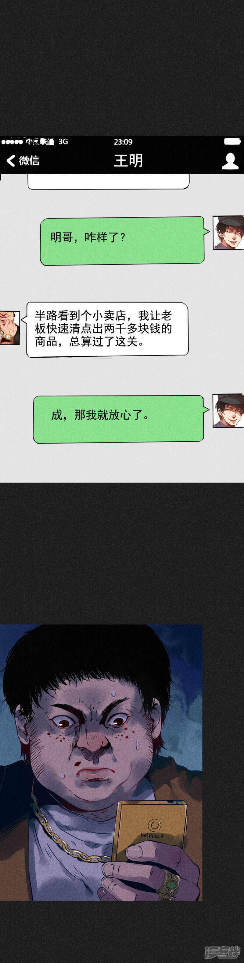 第10话奇怪的规矩-我在泰国卖佛牌的那几年-极漫文化（第18张）