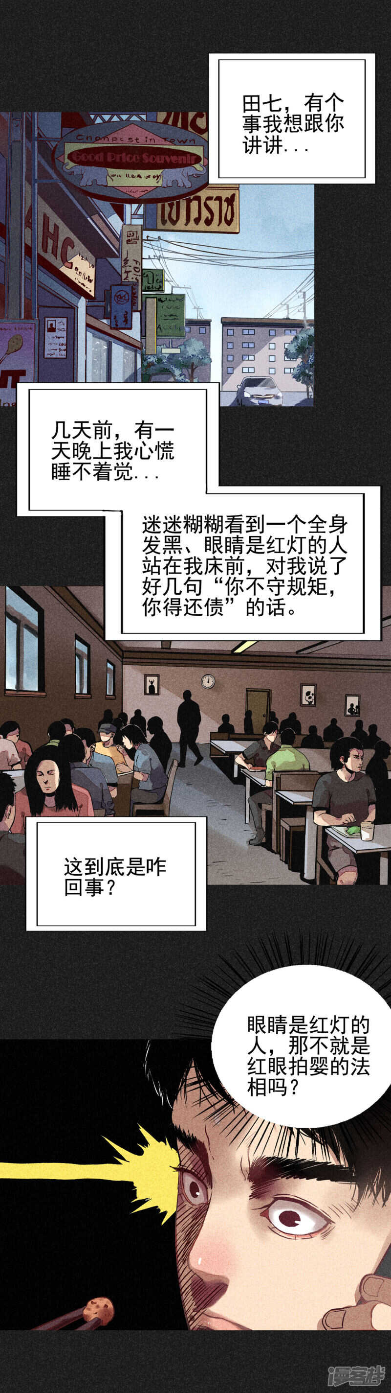 第11话恶果-我在泰国卖佛牌的那几年-极漫文化（第5张）