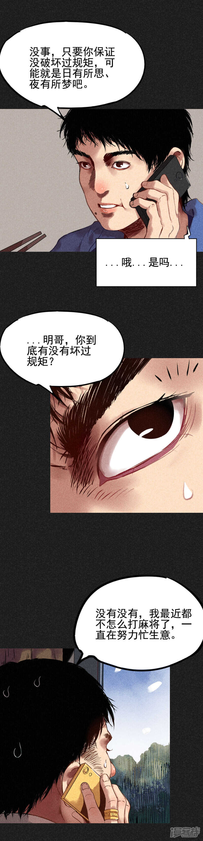 第11话恶果-我在泰国卖佛牌的那几年-极漫文化（第6张）