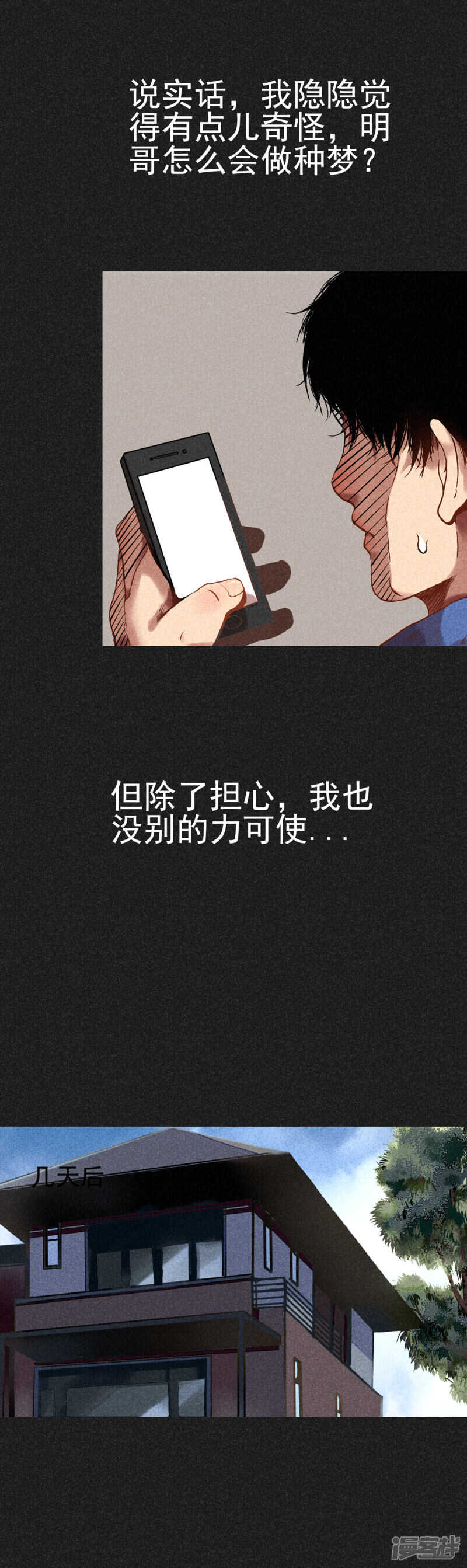 第11话恶果-我在泰国卖佛牌的那几年-极漫文化（第7张）