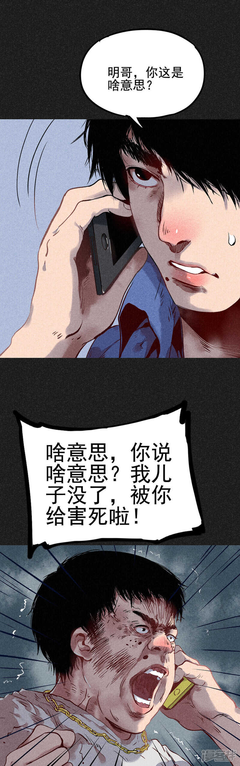 第11话恶果-我在泰国卖佛牌的那几年-极漫文化（第9张）
