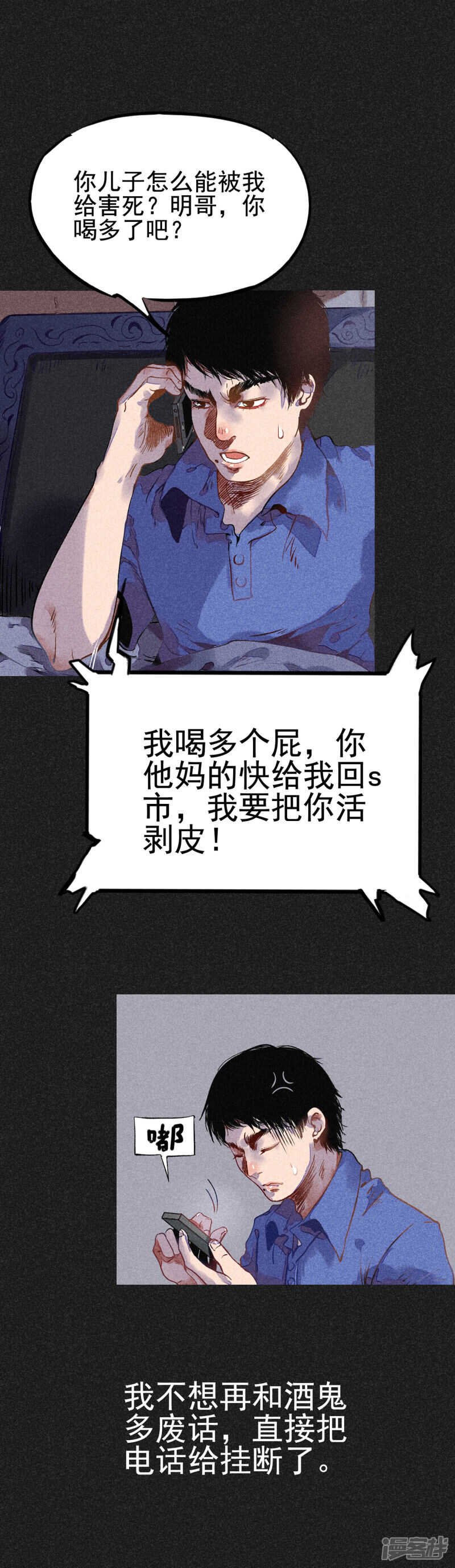 第11话恶果-我在泰国卖佛牌的那几年-极漫文化（第10张）