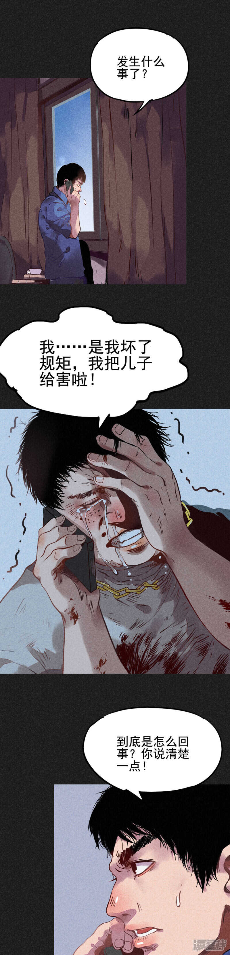 第11话恶果-我在泰国卖佛牌的那几年-极漫文化（第13张）
