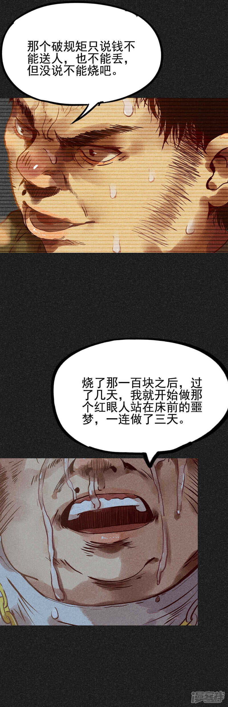 第11话恶果-我在泰国卖佛牌的那几年-极漫文化（第17张）