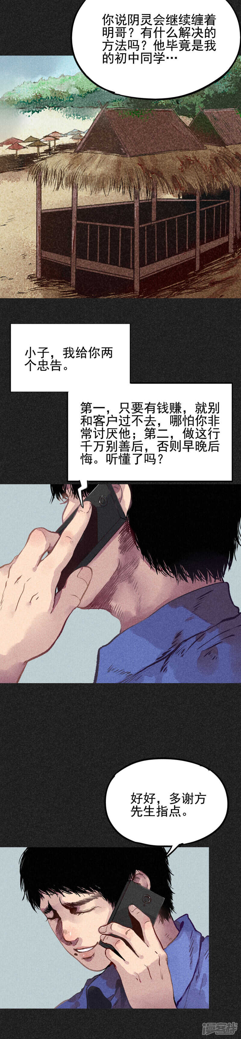 第11话恶果-我在泰国卖佛牌的那几年-极漫文化（第27张）