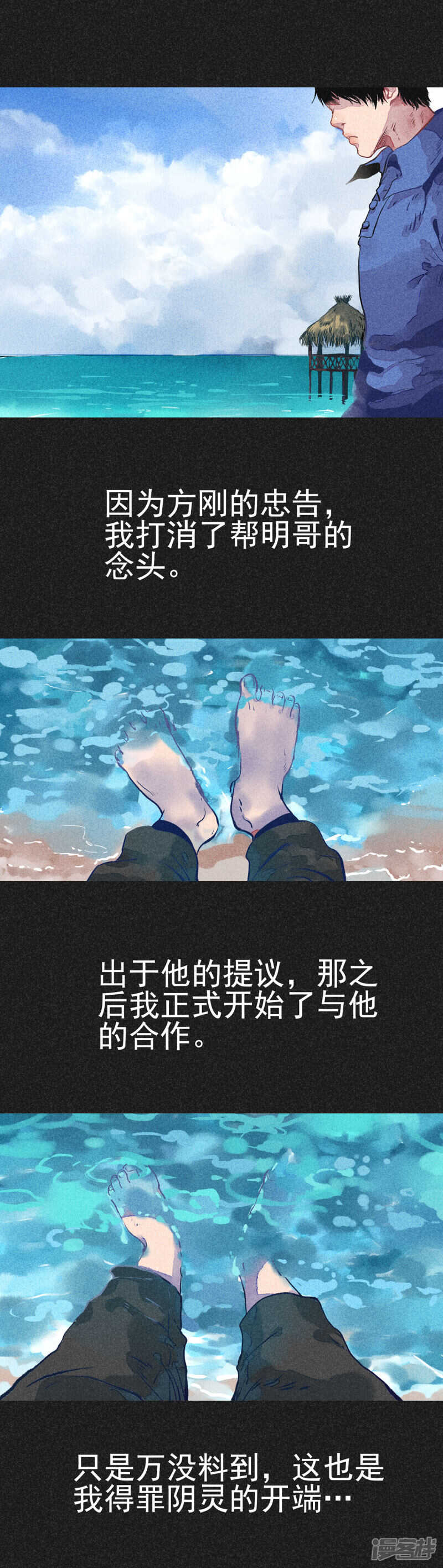 第11话恶果-我在泰国卖佛牌的那几年-极漫文化（第29张）