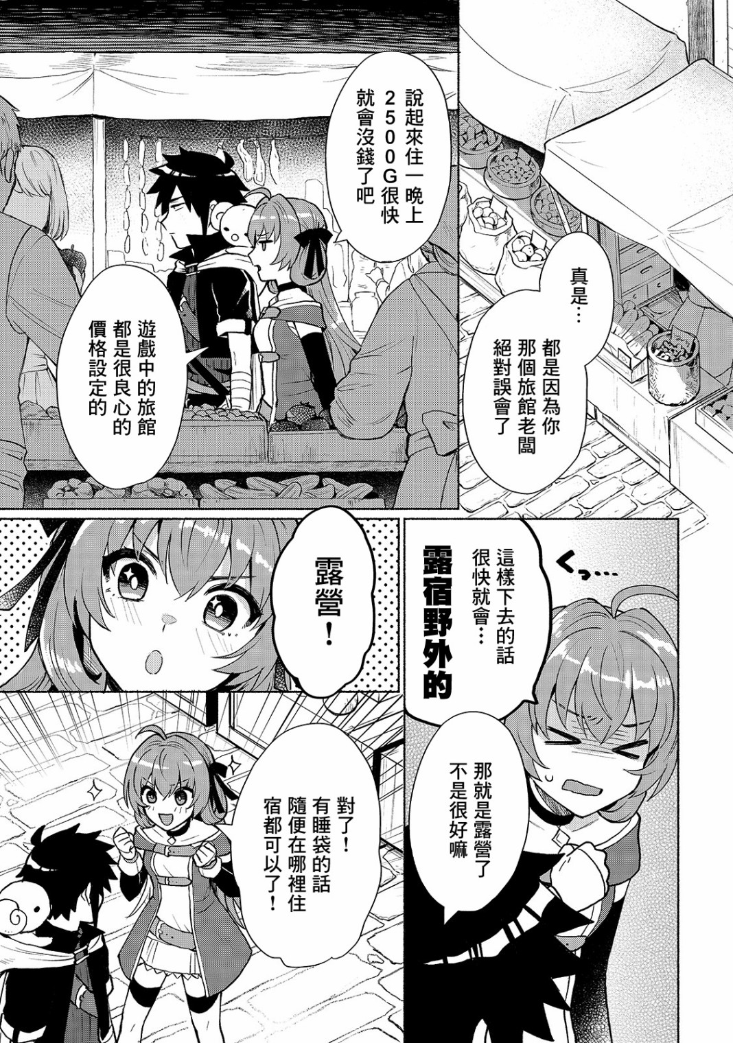 第5话-我转生成为了女主角而基友却成为了勇者-みずのもと（第7张）