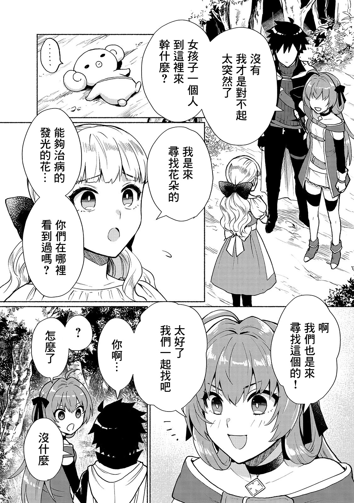 第6话-我转生成为了女主角而基友却成为了勇者-みずのもと（第5张）