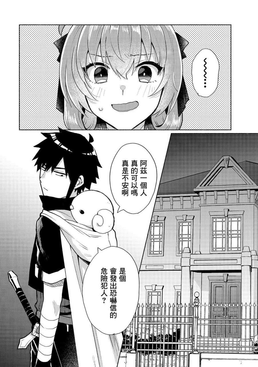 第10话-我转生成为了女主角而基友却成为了勇者-みずのもと（第10张）