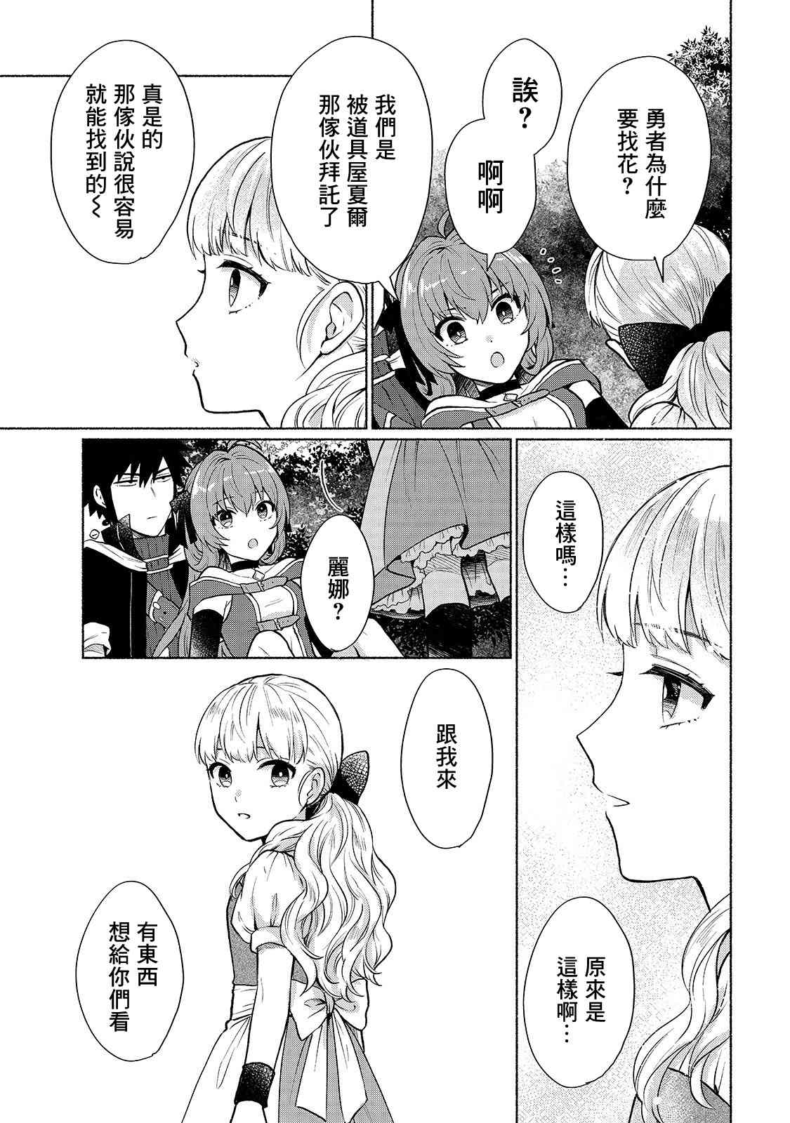 第7话-我转生成为了女主角而基友却成为了勇者-みずのもと（第5张）