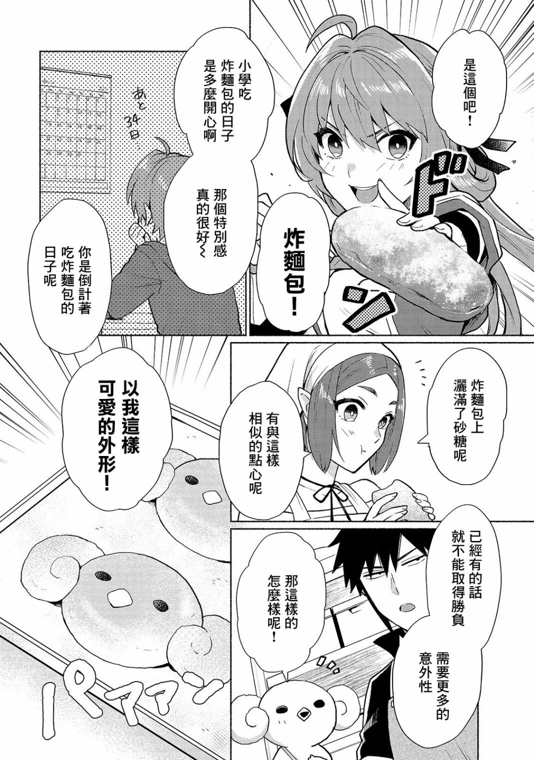 第8话-我转生成为了女主角而基友却成为了勇者-みずのもと（第12张）