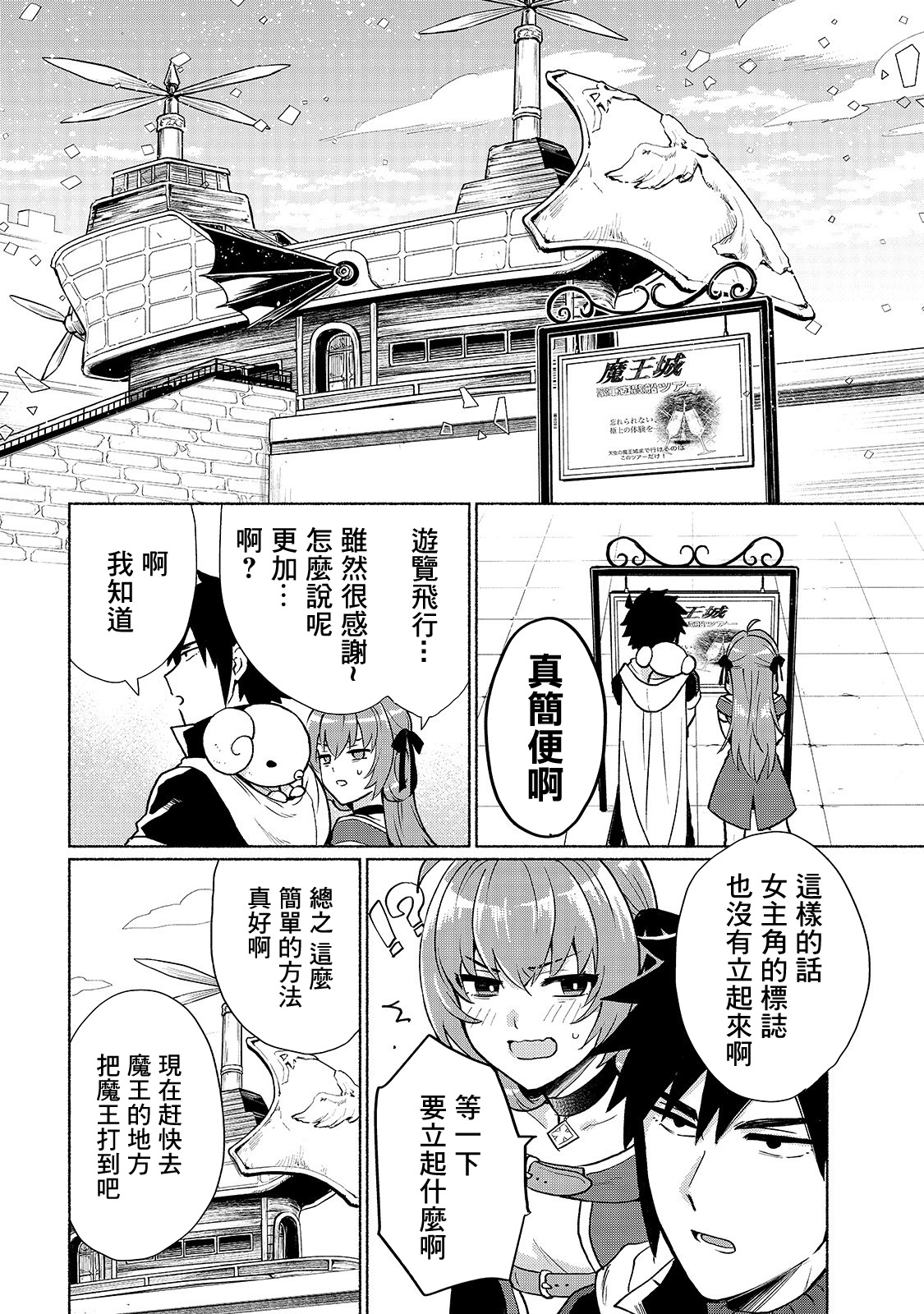 第3话-我转生成为了女主角而基友却成为了勇者-みずのもと（第5张）