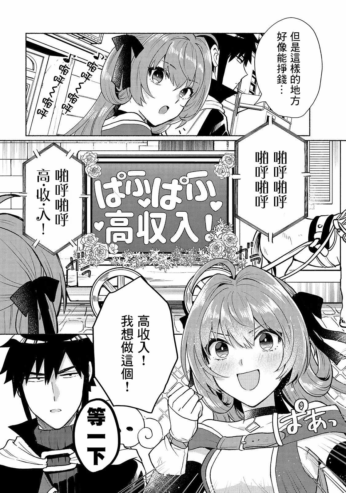 第9话-我转生成为了女主角而基友却成为了勇者-みずのもと（第6张）