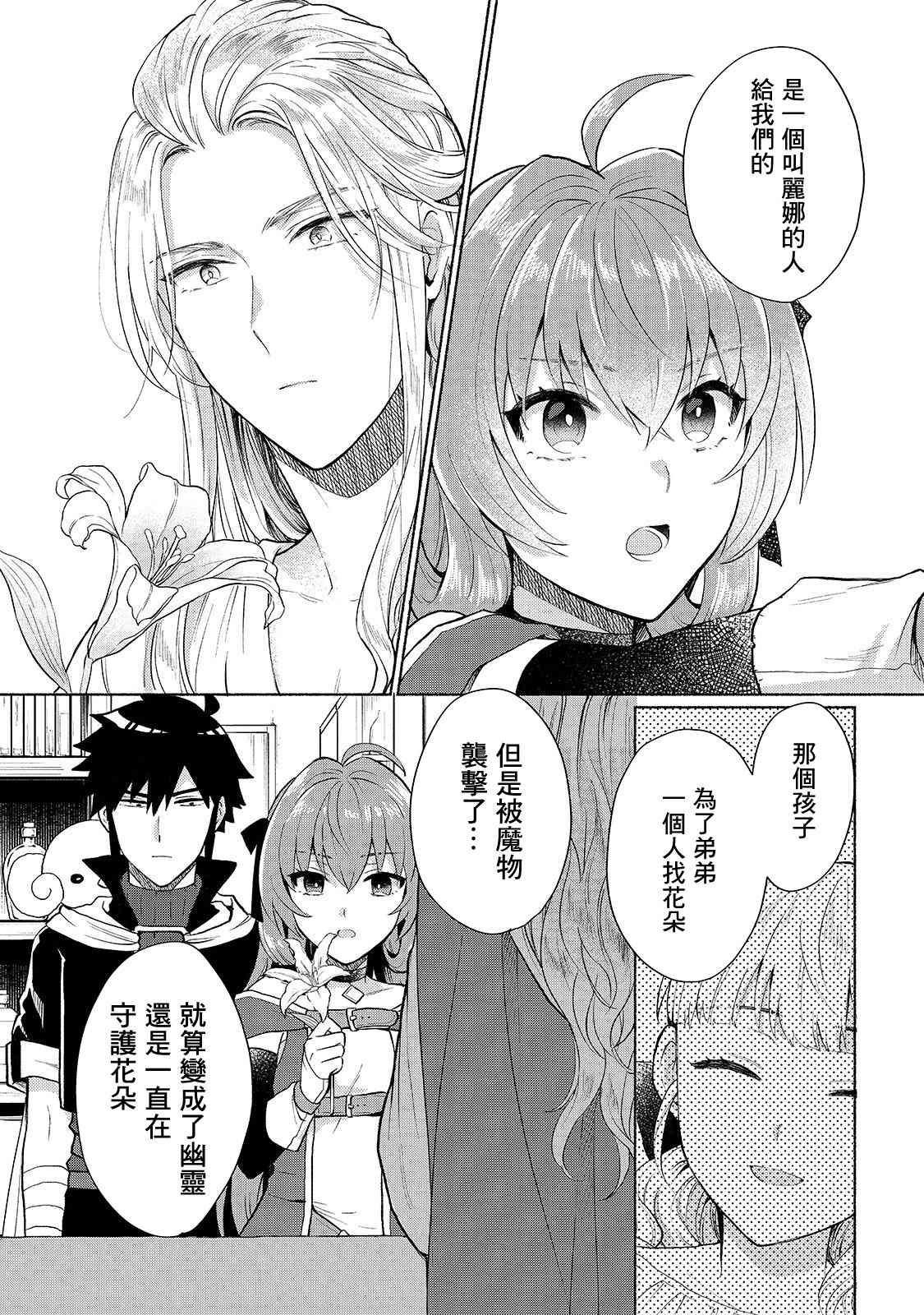 第7话-我转生成为了女主角而基友却成为了勇者-みずのもと（第13张）